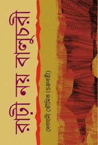 RADI NOI BALUCHARI